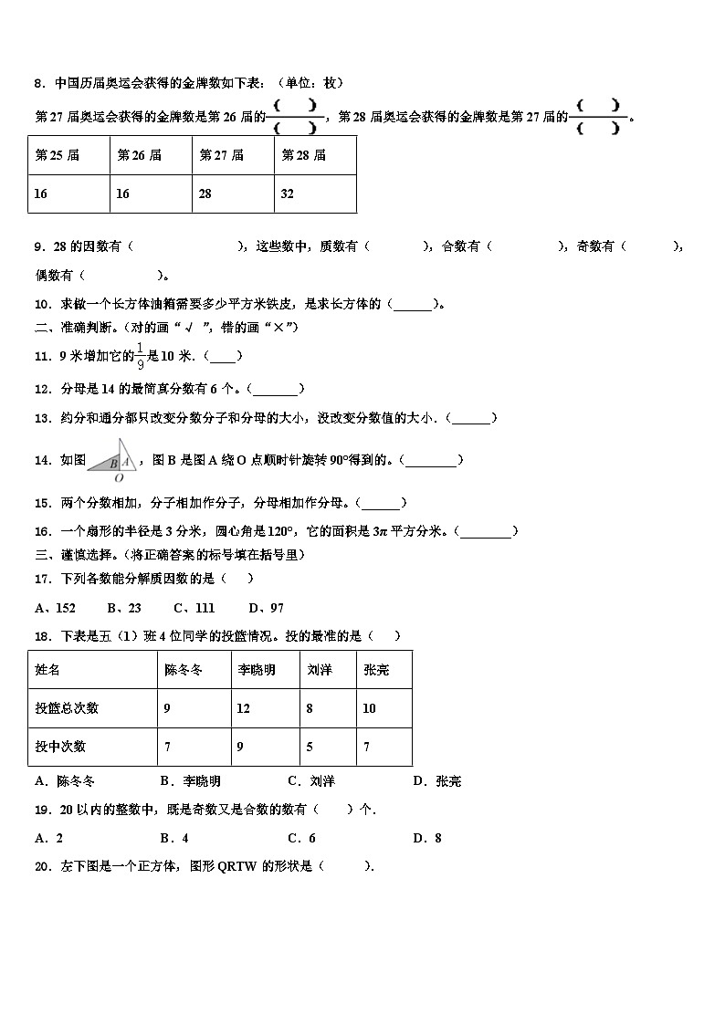 2022-2023学年辽宁省沈阳市法库县东北学区五年级数学第二学期期末监测模拟试题含解析02