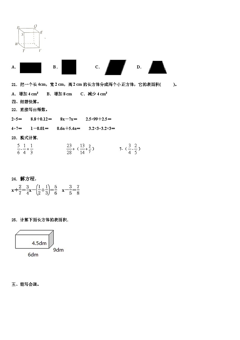 2022-2023学年辽宁省沈阳市法库县东北学区五年级数学第二学期期末监测模拟试题含解析03