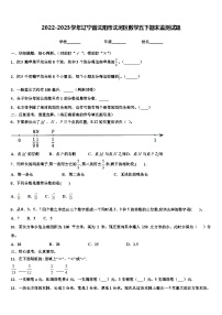 2022-2023学年辽宁省沈阳市沈河区数学五下期末监测试题含解析