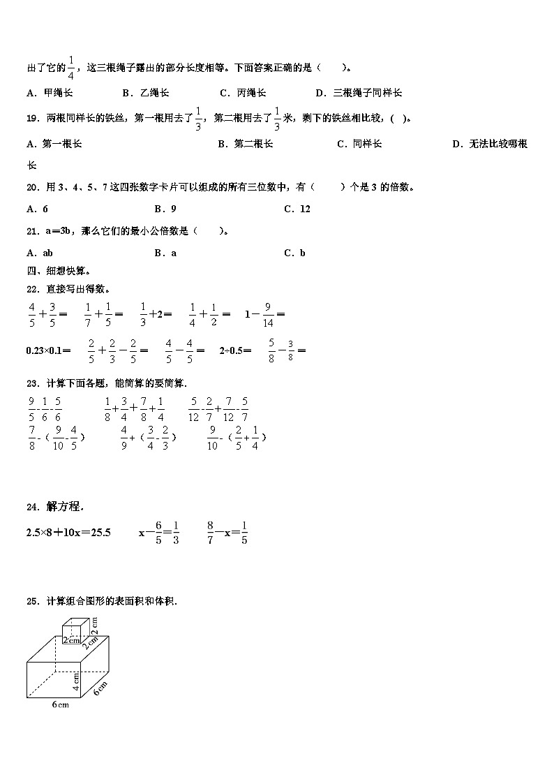 2022-2023学年辽宁省铁岭市清河区数学五下期末达标检测试题含解析02