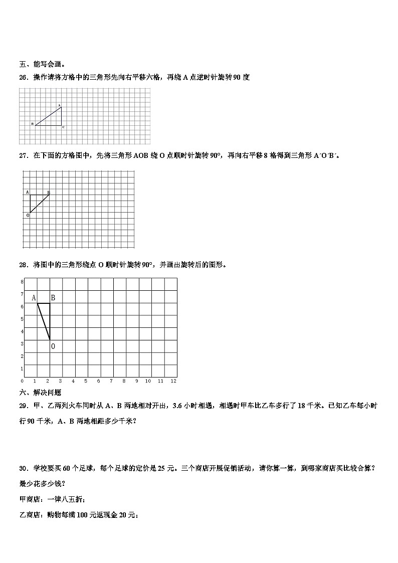 2022-2023学年辽宁省铁岭市清河区数学五下期末达标检测试题含解析03