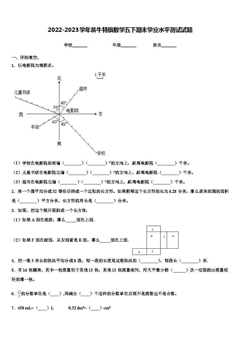2022-2023学年翁牛特旗数学五下期末学业水平测试试题含解析第1页