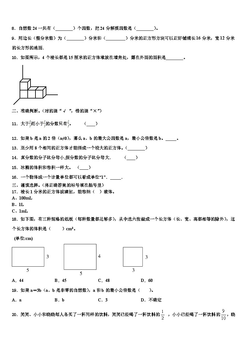 2022-2023学年翁牛特旗数学五下期末学业水平测试试题含解析第2页