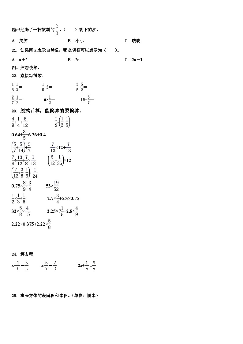 2022-2023学年翁牛特旗数学五下期末学业水平测试试题含解析第3页