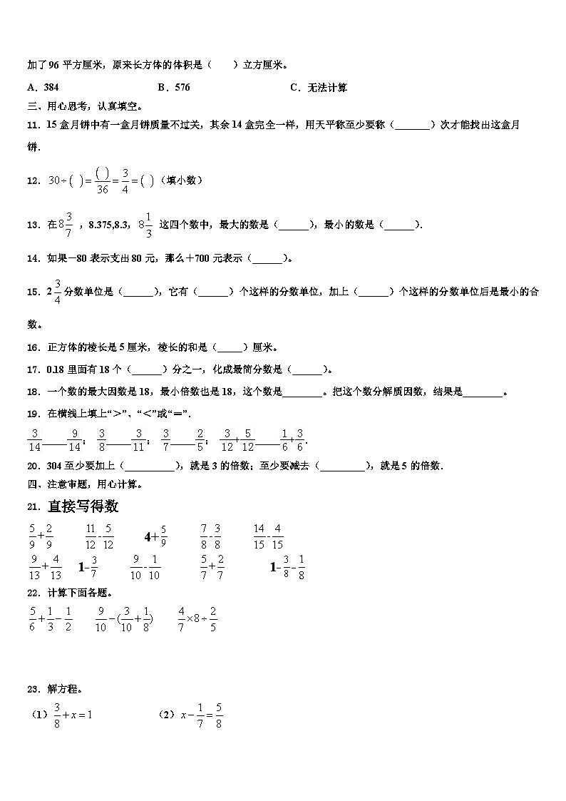2022-2023学年辽中县数学五下期末质量跟踪监视试题含解析02