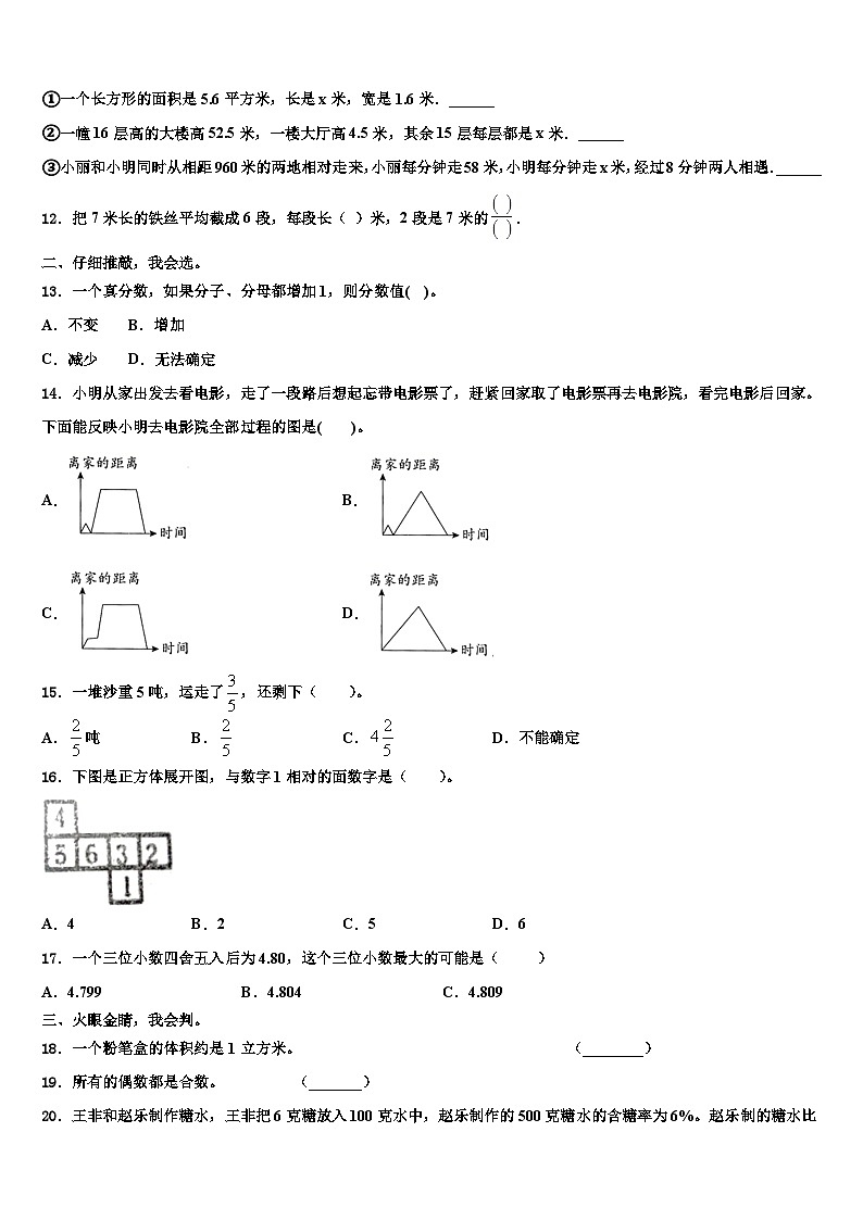 2022-2023学年那曲地区尼玛县数学五年级第二学期期末经典模拟试题含解析第2页