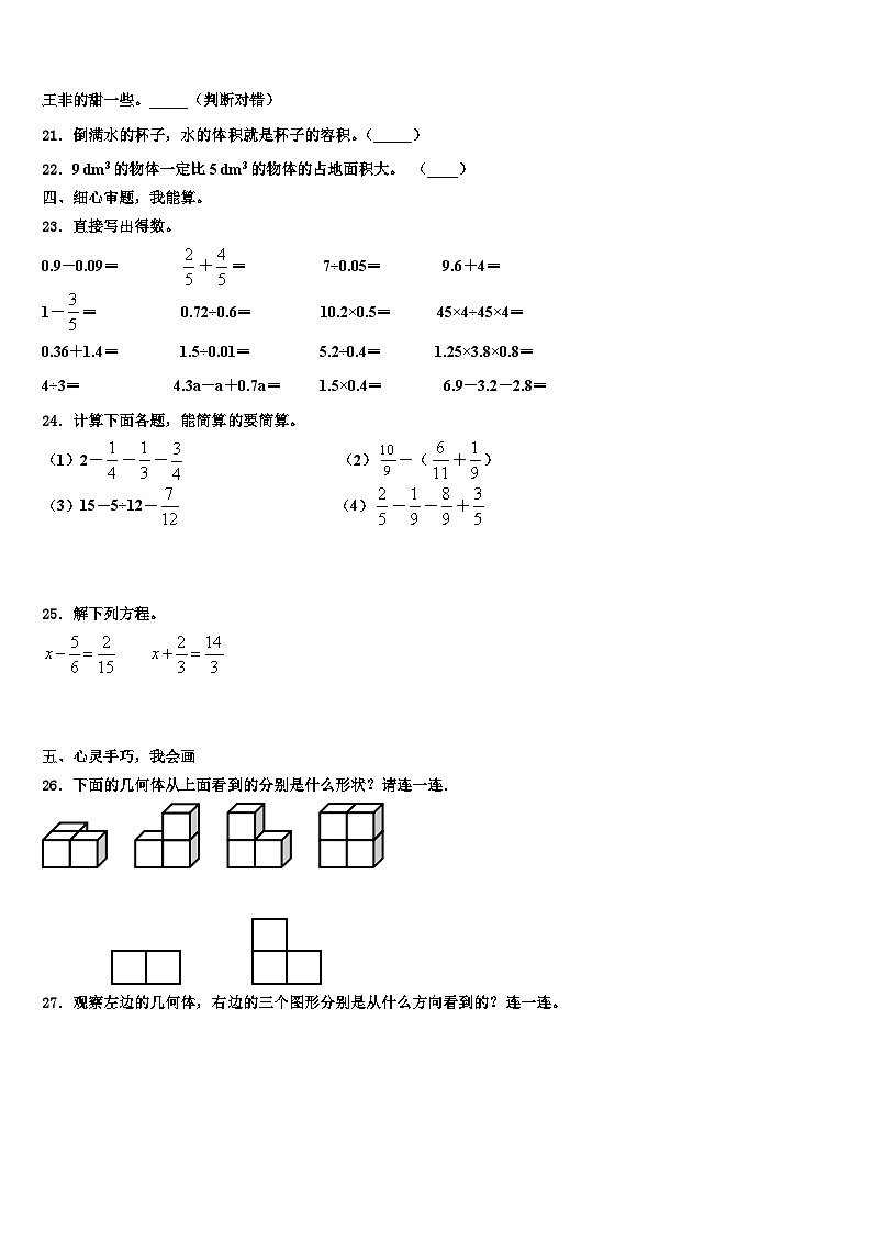 2022-2023学年那曲地区尼玛县数学五年级第二学期期末经典模拟试题含解析第3页