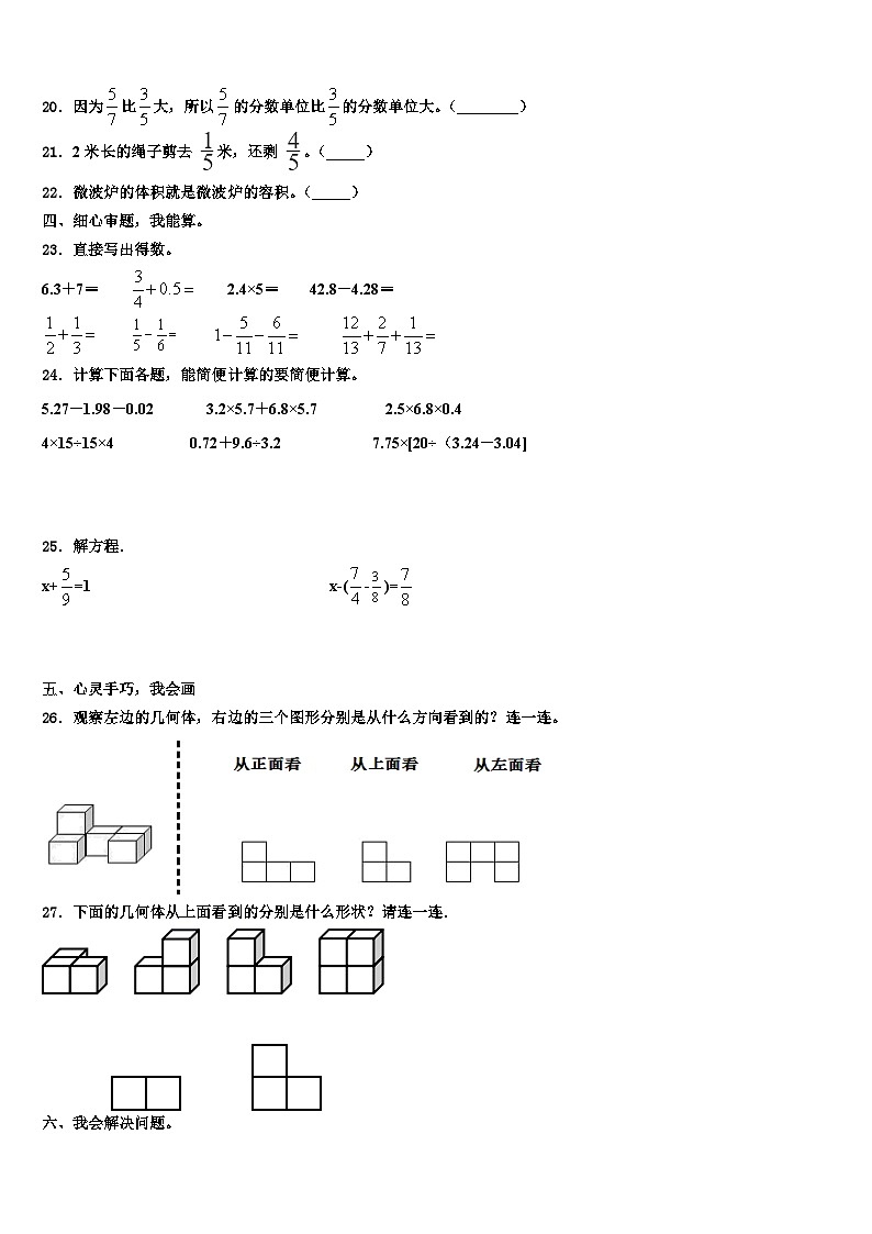 2022-2023学年那曲地区申扎县数学五年级第二学期期末综合测试模拟试题含解析03