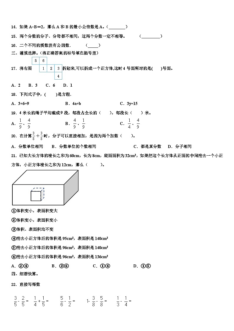 2022-2023学年那曲地区索县数学五年级第二学期期末预测试题含解析02