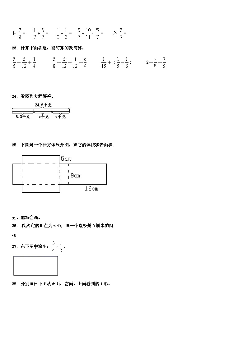 2022-2023学年那曲地区索县数学五年级第二学期期末预测试题含解析03