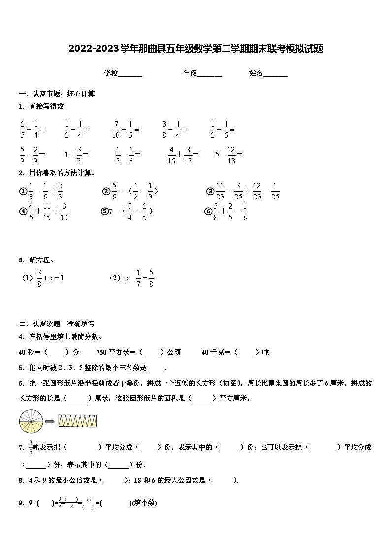 2022-2023学年那曲县五年级数学第二学期期末联考模拟试题含解析01
