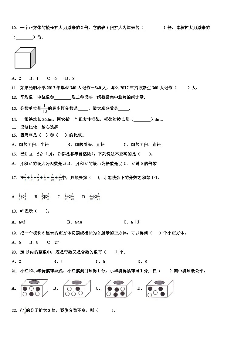 2022-2023学年那曲县五年级数学第二学期期末联考模拟试题含解析02