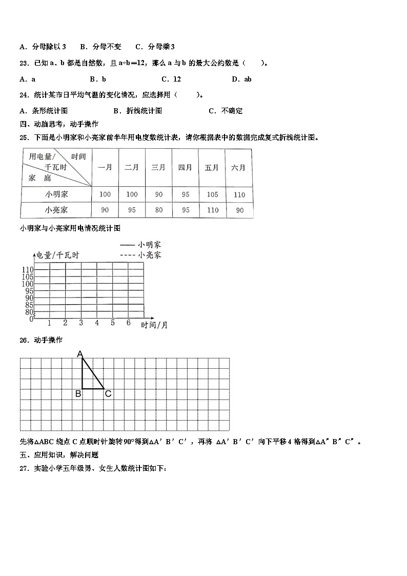 2022-2023学年那曲县五年级数学第二学期期末联考模拟试题含解析03
