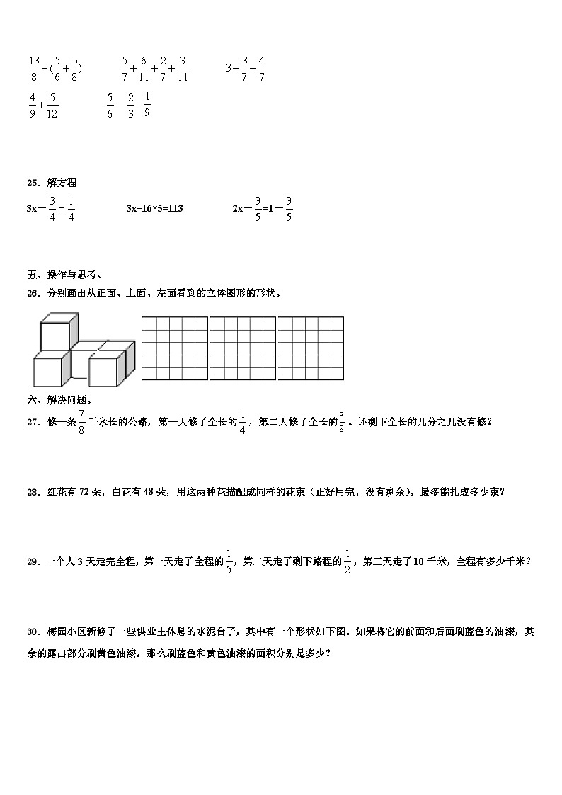 2022-2023学年邳州市数学五下期末考试试题含解析03