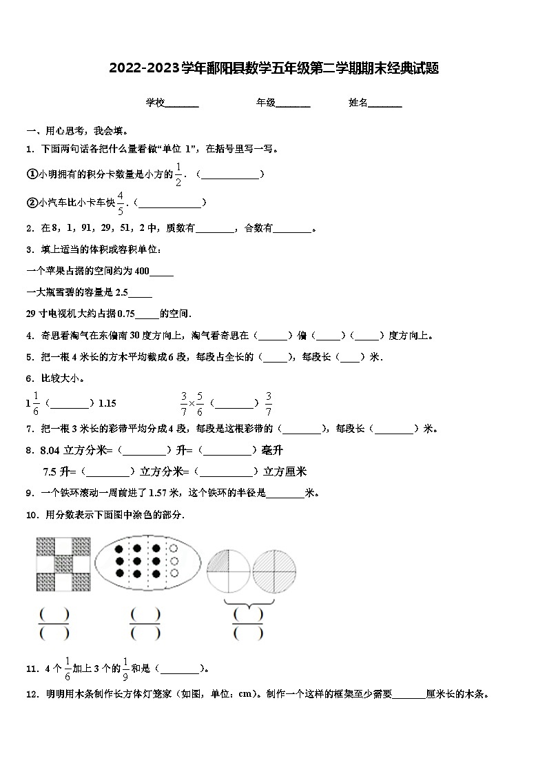 2022-2023学年鄱阳县数学五年级第二学期期末经典试题含解析第1页