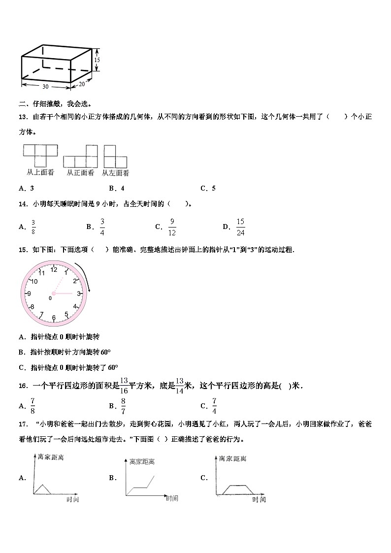 2022-2023学年鄱阳县数学五年级第二学期期末经典试题含解析第2页