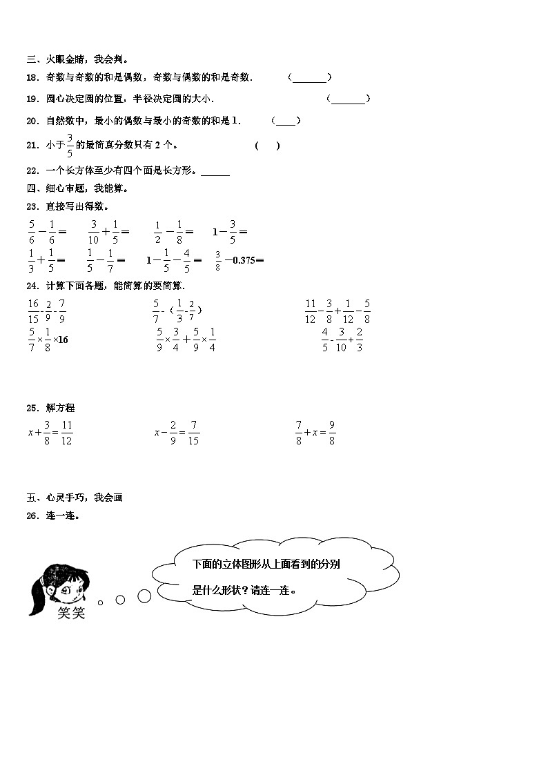 2022-2023学年鄱阳县数学五年级第二学期期末经典试题含解析第3页