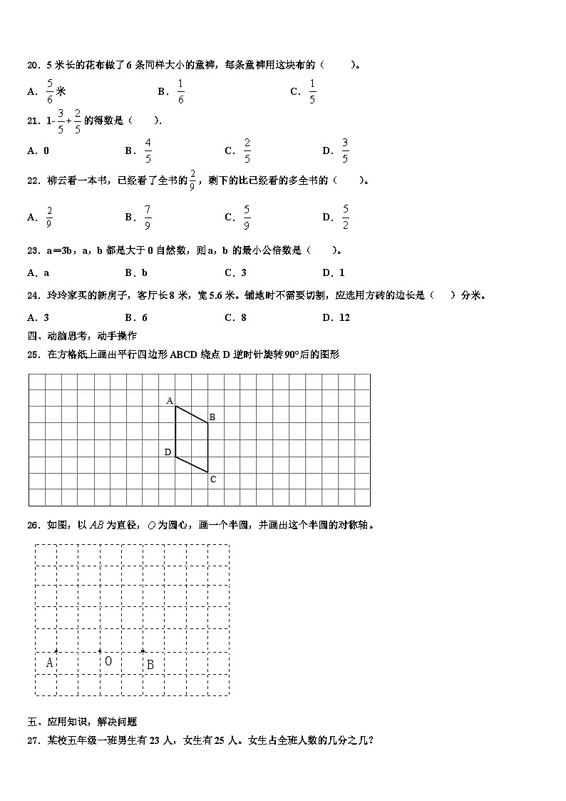 2022-2023学年邵阳市大祥区数学五年级第二学期期末预测试题含解析03