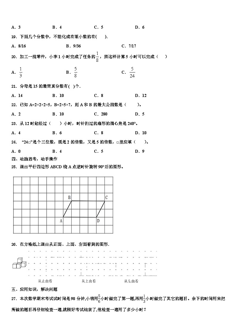 2022-2023学年邵阳市绥宁县五年级数学第二学期期末统考模拟试题含解析03