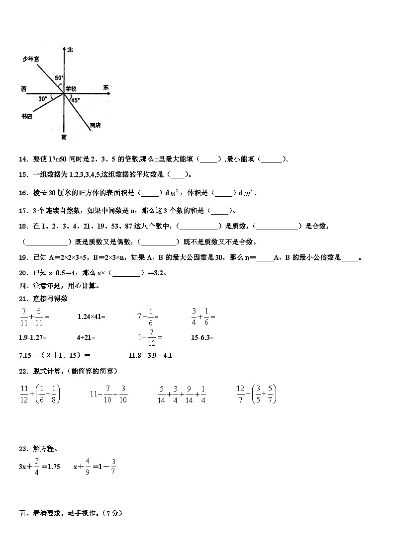 2022-2023学年邵阳市新邵县数学五年级第二学期期末调研模拟试题含解析02