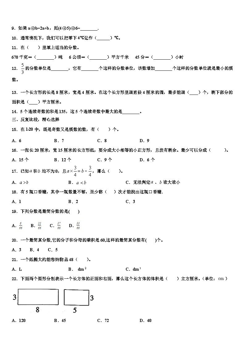 2022-2023学年遂平县数学五下期末考试试题含解析第2页