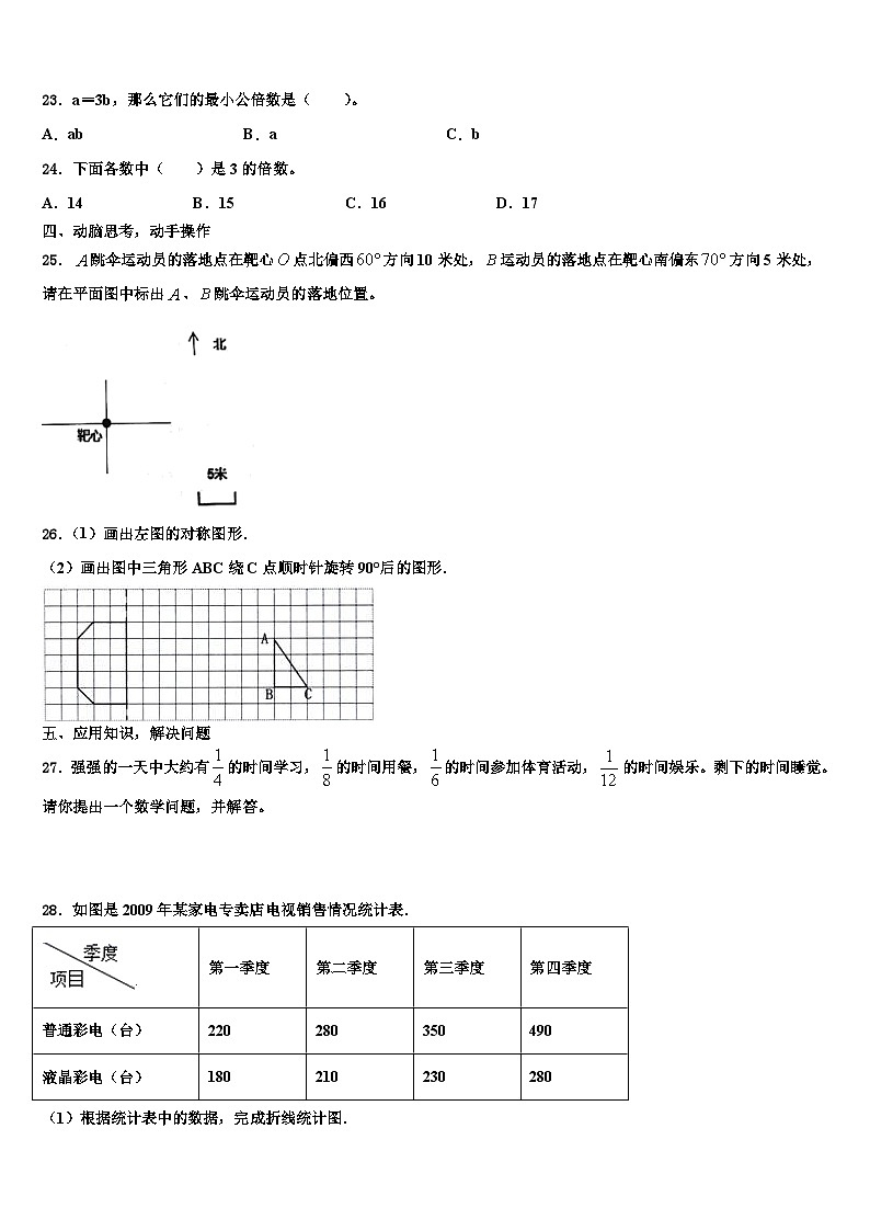 2022-2023学年遂平县数学五下期末考试试题含解析第3页