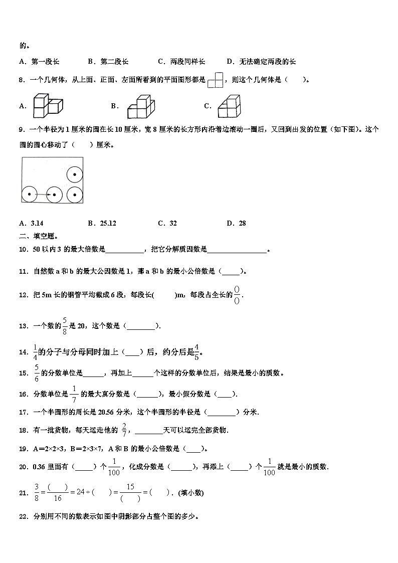 2022-2023学年通河县数学五年级第二学期期末联考试题含解析第2页