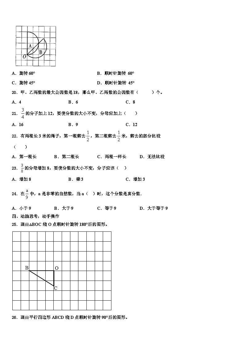 2022-2023学年通化市东昌区五年级数学第二学期期末统考试题含解析第3页