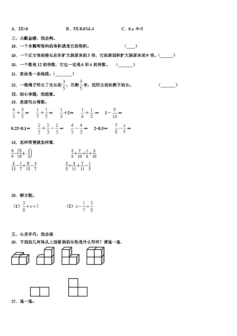 2022-2023学年通化市辉南县数学五年级第二学期期末复习检测试题含解析第3页