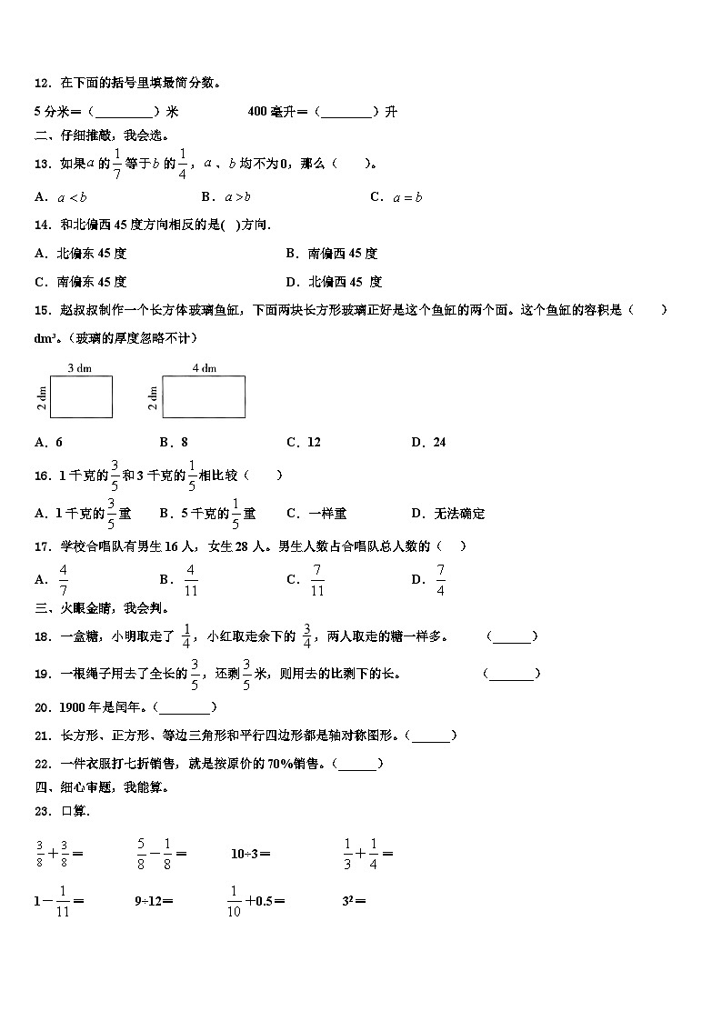 2022-2023学年通化市梅河口市数学五年级第二学期期末达标测试试题含解析第2页