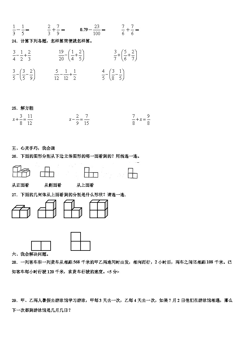 2022-2023学年通化市梅河口市数学五年级第二学期期末达标测试试题含解析第3页