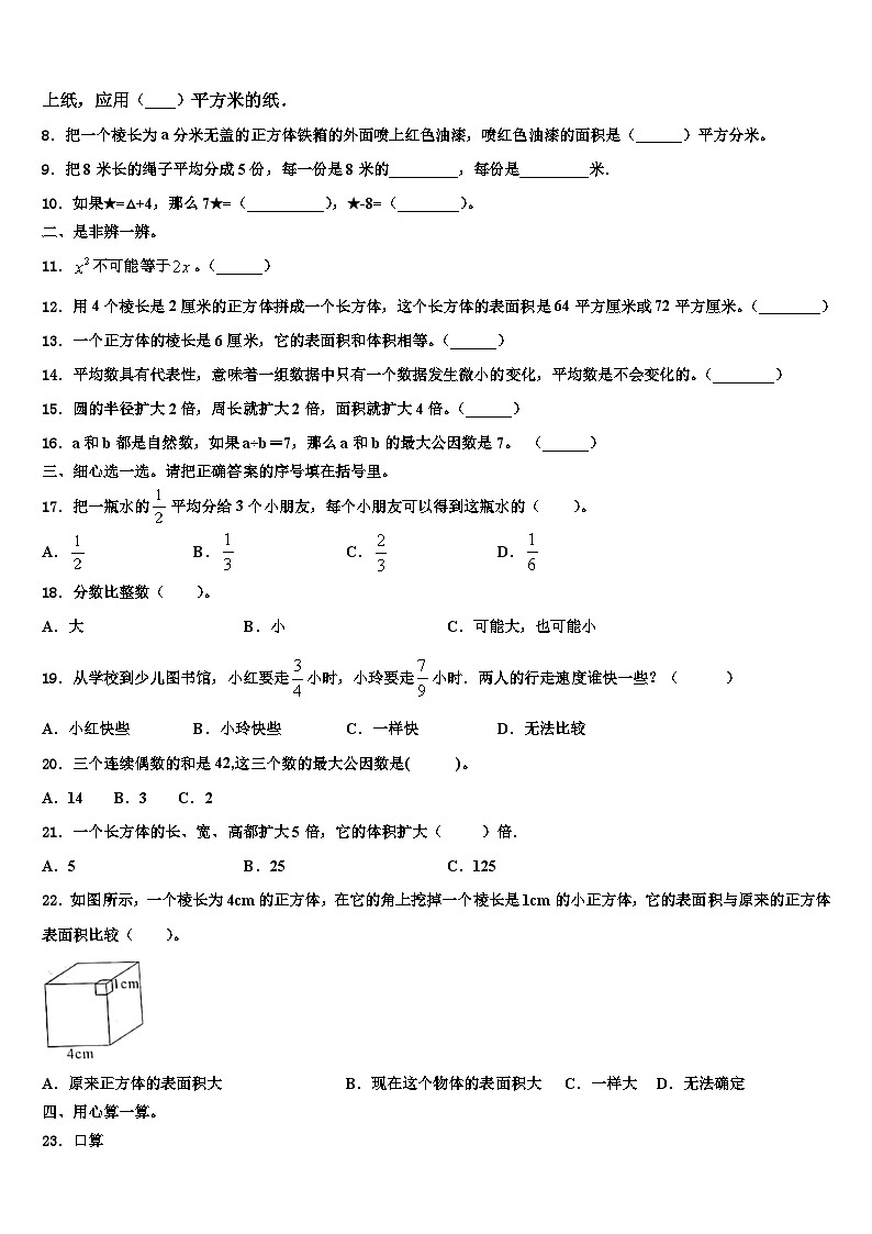 2022-2023学年通化市通化县五年级数学第二学期期末综合测试试题含解析第2页