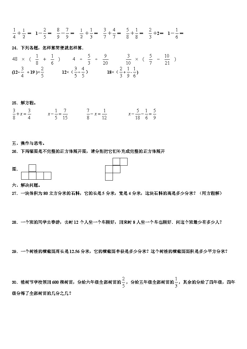 2022-2023学年通化市通化县五年级数学第二学期期末综合测试试题含解析第3页
