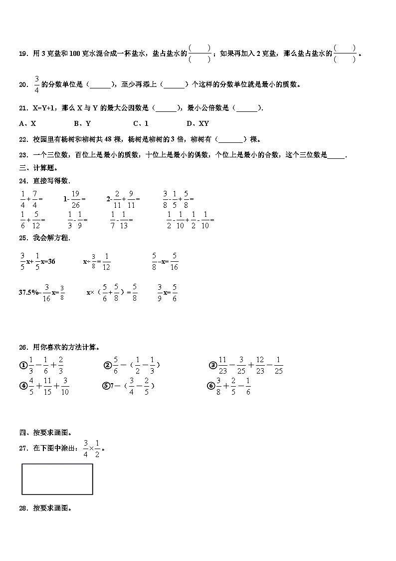 2022-2023学年通山县五年级数学第二学期期末综合测试模拟试题含解析第3页