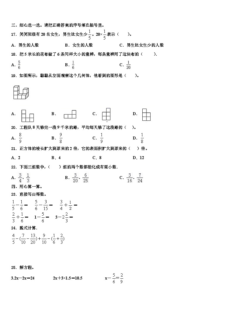 2022-2023学年通州市五年级数学第二学期期末复习检测模拟试题含解析第2页