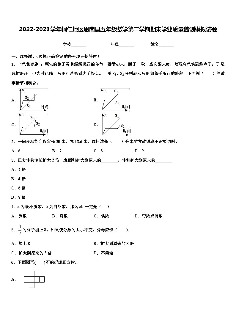 2022-2023学年铜仁地区思南县五年级数学第二学期期末学业质量监测模拟试题含解析01