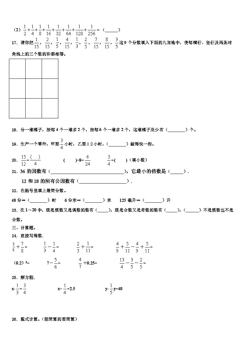 2022-2023学年铜仁地区思南县五年级数学第二学期期末学业质量监测模拟试题含解析03