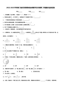 2022-2023学年铜仁地区松桃苗族自治县数学五年级第二学期期末监测试题含解析