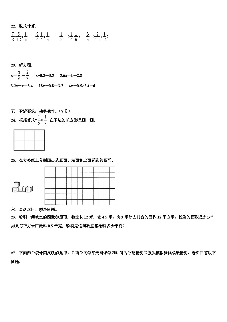 2022-2023学年铜仁地区松桃苗族自治县数学五年级第二学期期末监测试题含解析03