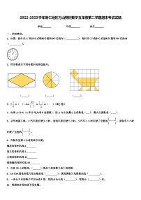 2022-2023学年铜仁地区万山特区数学五年级第二学期期末考试试题含解析