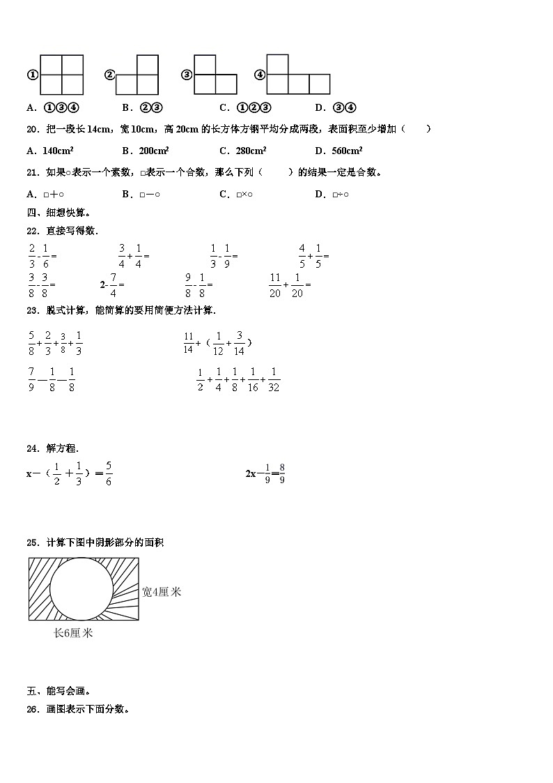 2022-2023学年铜仁地区万山特区数学五年级第二学期期末考试试题含解析第3页