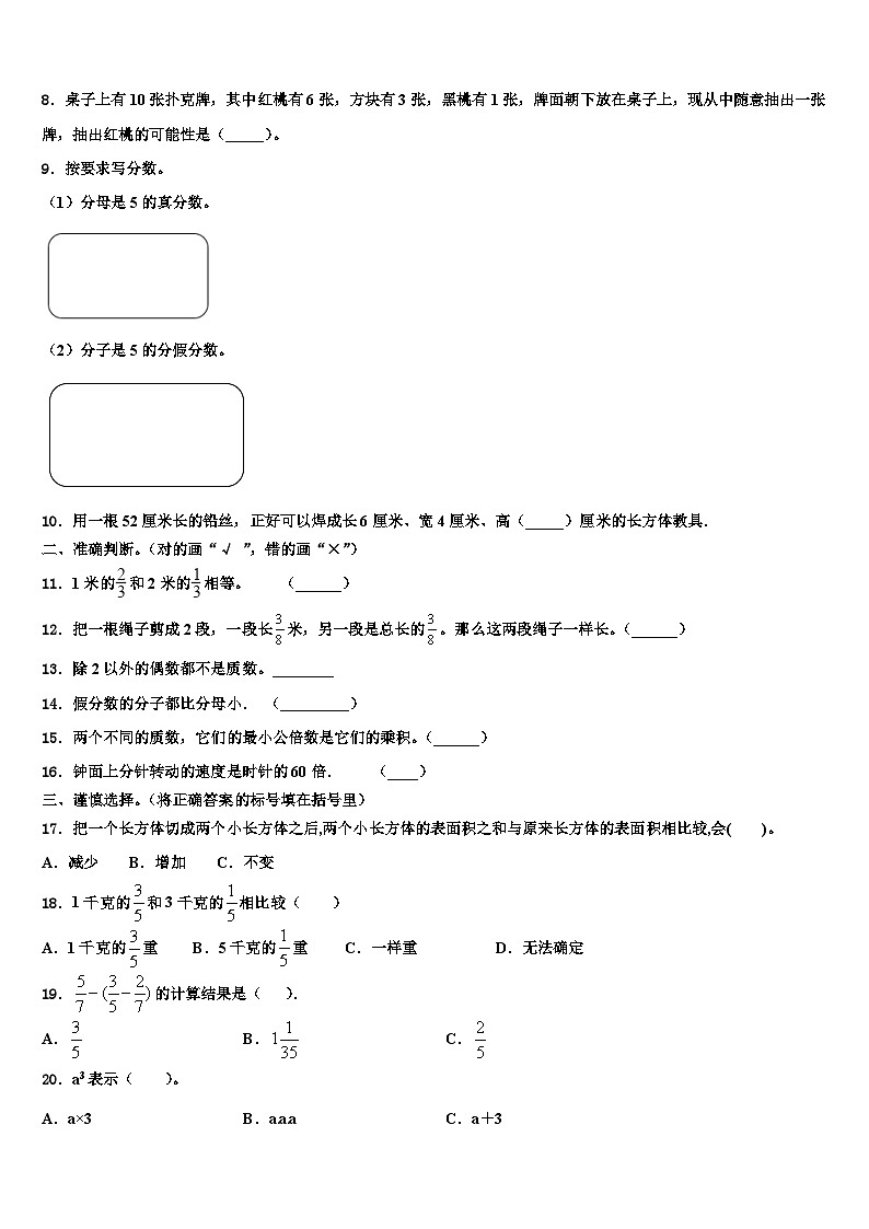 2022-2023学年邢台市隆尧县数学五下期末质量检测试题含解析第2页