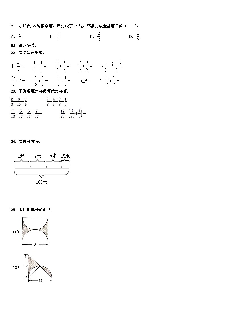2022-2023学年邢台市隆尧县数学五下期末质量检测试题含解析第3页
