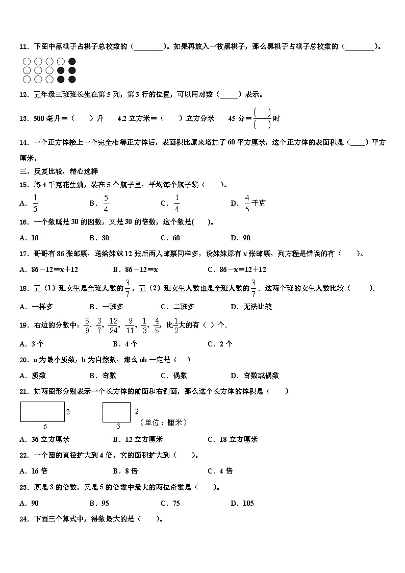 2022-2023学年邢台市平乡县五年级数学第二学期期末综合测试模拟试题含解析02