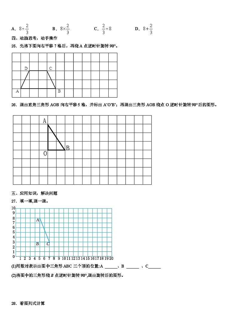 2022-2023学年邢台市平乡县五年级数学第二学期期末综合测试模拟试题含解析03
