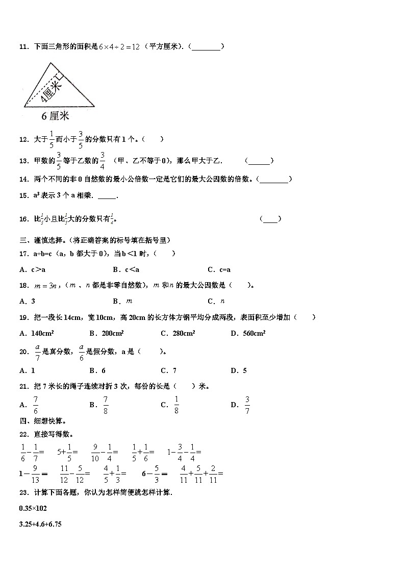 2022-2023学年邢台市桥东区五年级数学第二学期期末教学质量检测模拟试题含解析第2页