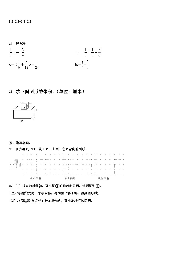 2022-2023学年邢台市桥东区五年级数学第二学期期末教学质量检测模拟试题含解析第3页