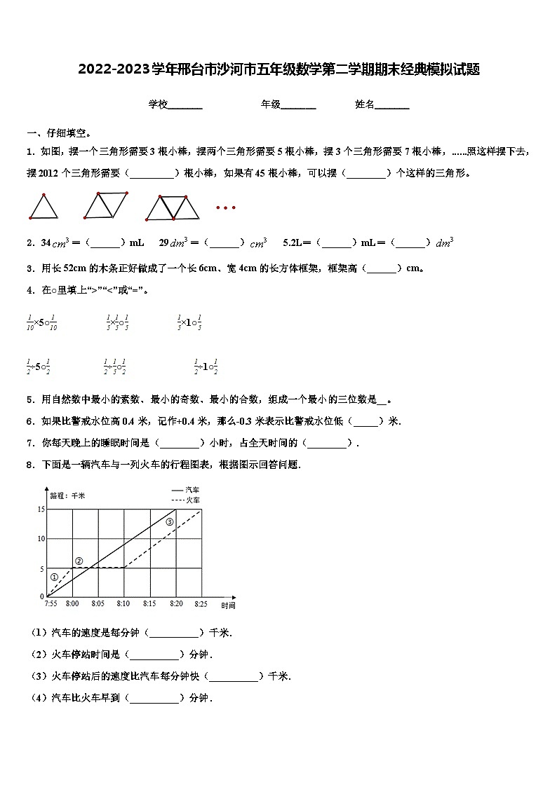 2022-2023学年邢台市沙河市五年级数学第二学期期末经典模拟试题含解析第1页