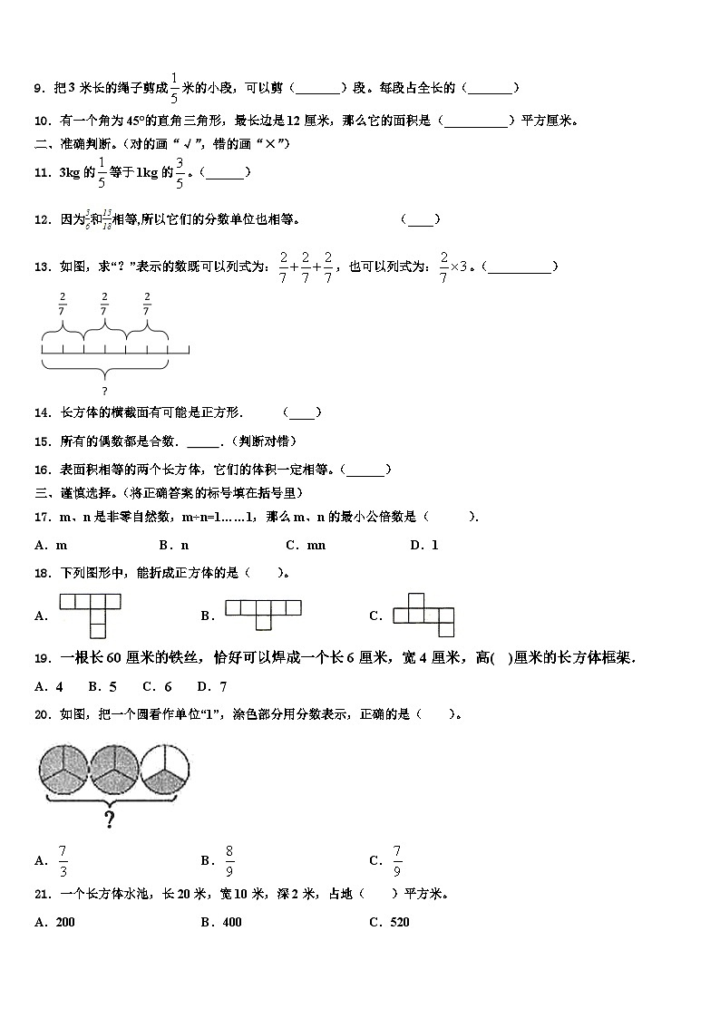 2022-2023学年邢台市沙河市五年级数学第二学期期末经典模拟试题含解析第2页