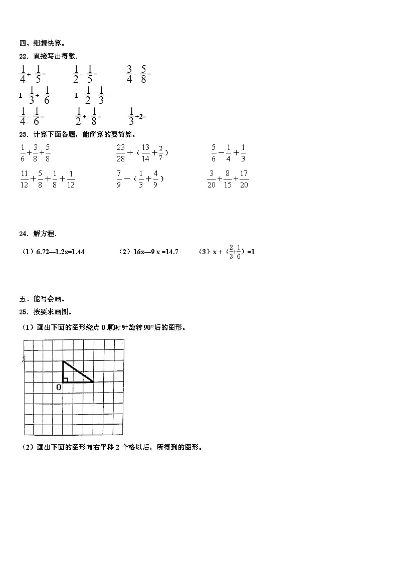 2022-2023学年邢台市沙河市五年级数学第二学期期末经典模拟试题含解析第3页
